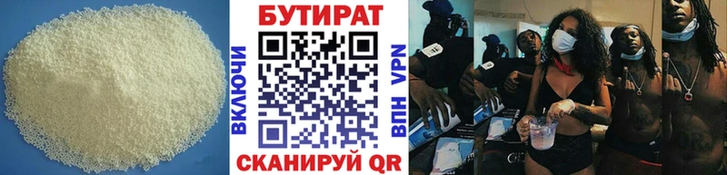 Бутират 99% Хасавюрт
